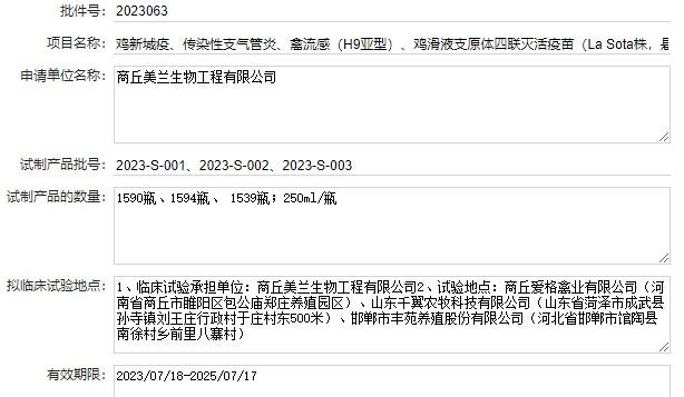 最新鸡支原体疫苗品种和厂家汇总(2023年版)