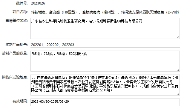 最新鸡支原体疫苗品种和厂家汇总(2023年版)