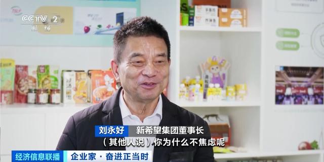 猪价长期处在低位，卖一头亏一头，新希望集团董事长刘永好表示不焦虑