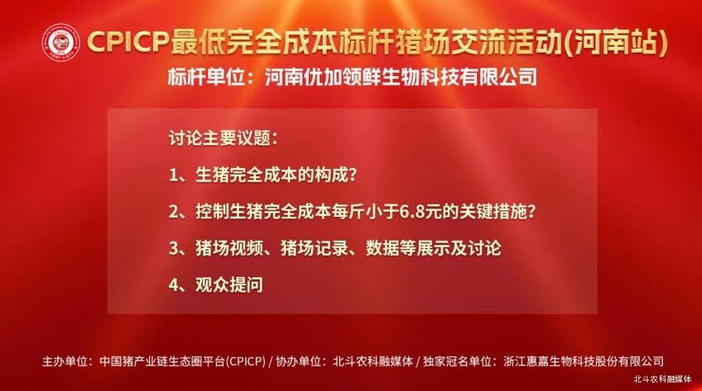 CPICP最低完全成本标杆猪场交流活动（河南站）圆满落幕