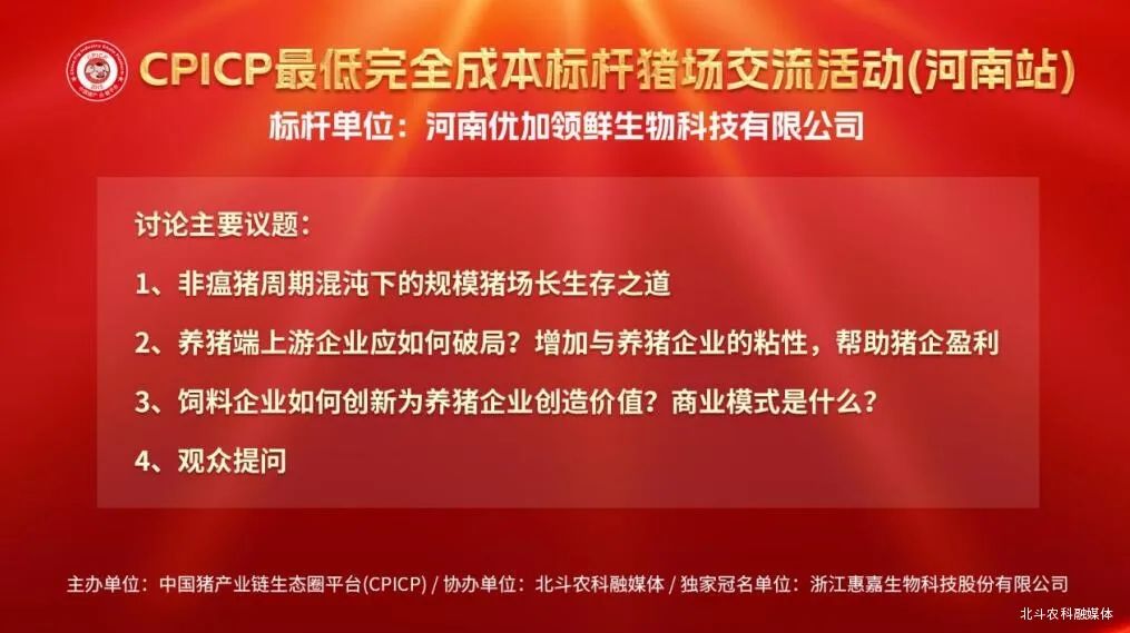 CPICP最低完全成本标杆猪场交流活动（河南站）圆满落幕