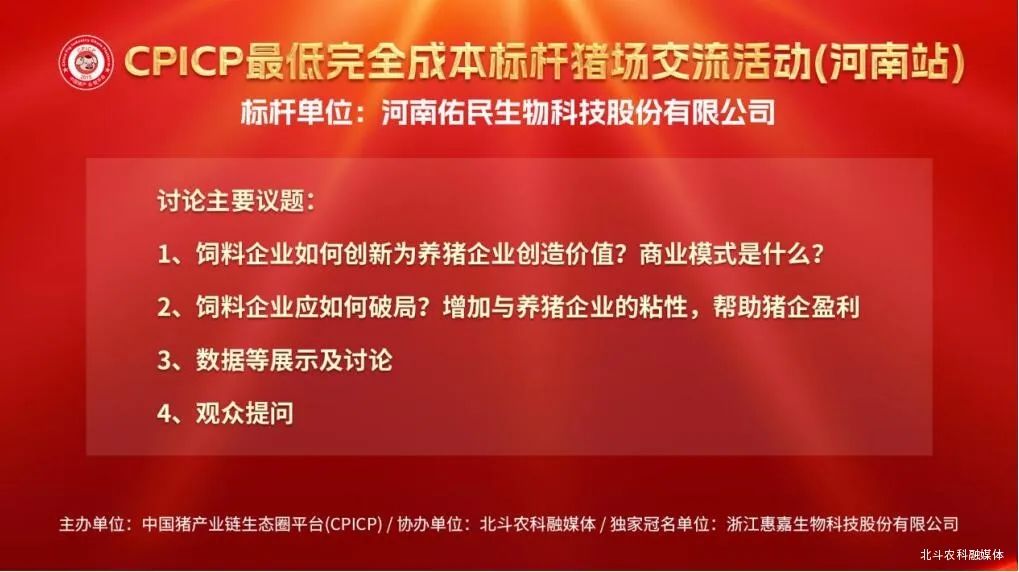 CPICP最低完全成本标杆猪场交流活动（河南站）圆满落幕