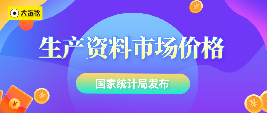 国家统计局：11月中旬流通领域生猪价格下跌，玉米价格止跌上涨，大豆豆粕价格稳定