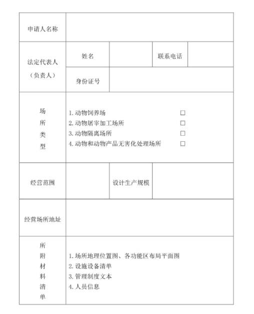 农业农村部发布最新《动物防疫条件合格证》样式,自2024年7月1日起执行