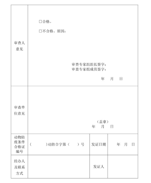 农业农村部发布最新《动物防疫条件合格证》样式,自2024年7月1日起执行