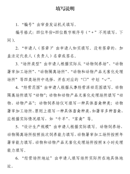 农业农村部发布最新《动物防疫条件合格证》样式,自2024年7月1日起执行