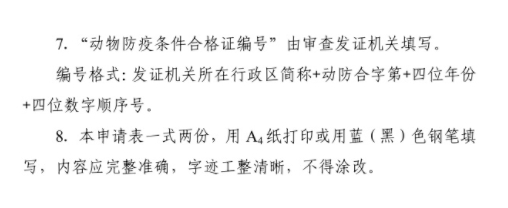 农业农村部发布最新《动物防疫条件合格证》样式,自2024年7月1日起执行
