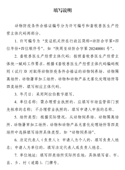 农业农村部发布最新《动物防疫条件合格证》样式,自2024年7月1日起执行