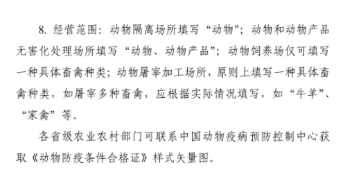 农业农村部发布最新《动物防疫条件合格证》样式,自2024年7月1日起执行