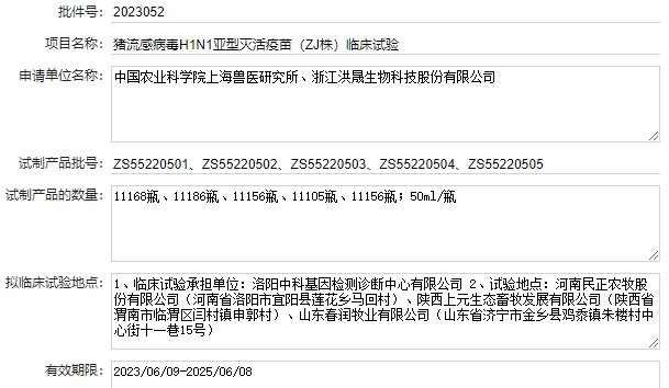 最新猪流感疫苗品种及厂家汇总（2023年版） 