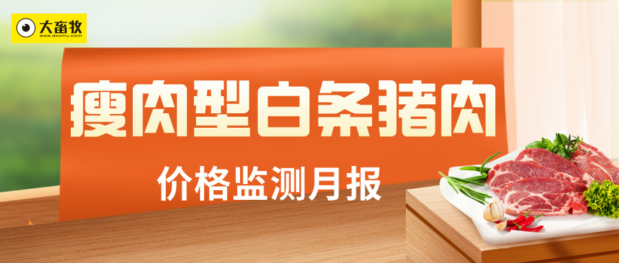 全国六大区2025年10月瘦肉型白条猪肉出厂价格监测月报