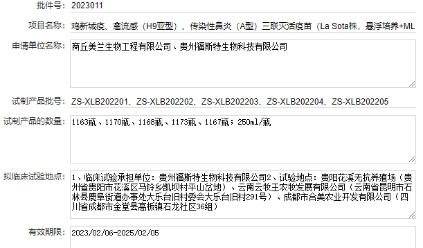 最新鸡传染性鼻炎疫苗品种和厂家汇总（2023年版）
