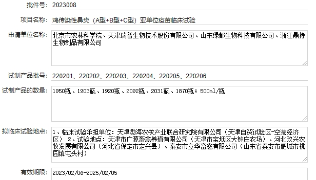 最新鸡传染性鼻炎疫苗品种和厂家汇总（2023年版）