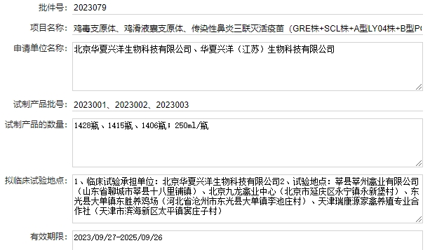 最新鸡传染性鼻炎疫苗品种和厂家汇总（2023年版）