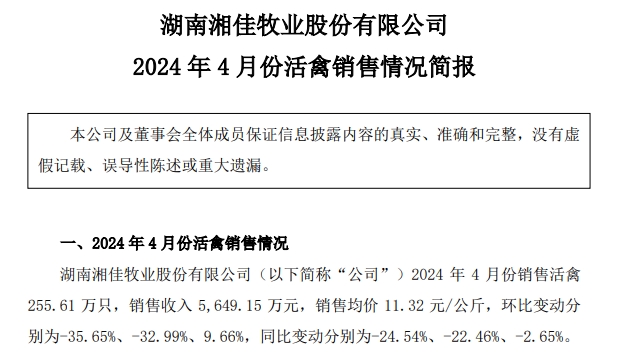 温氏、立华和湘佳2024年4月肉鸡销售情况