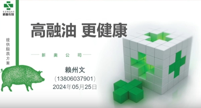 赖州文 ：高融油，更健康