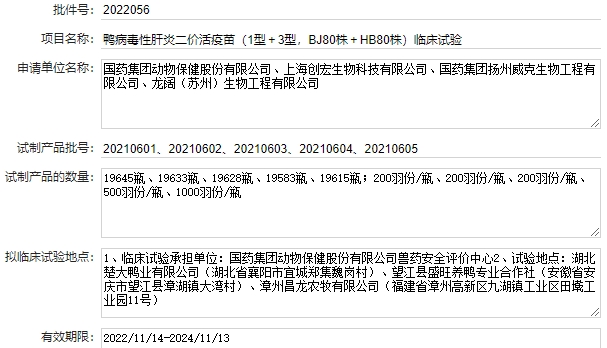 最新鸭病毒性肝炎产品和厂家汇总（2023年版）