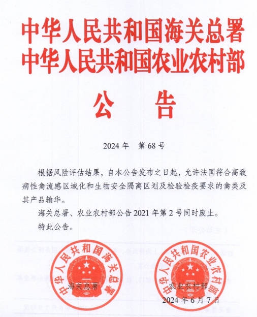美国发生禽流感疫情约640万只火鸡死亡或被扑杀——一周国际动物疫情动态（2024年6月6-12日）