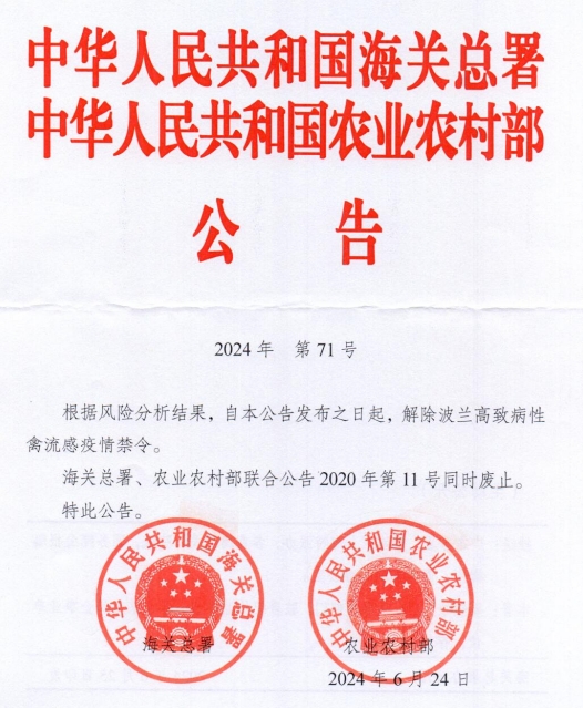 韩国发生1起非瘟疫情扑杀2.6万头家猪,澳大利亚发生5起禽流感疫情扑杀77.3万只蛋鸡——一周国际动物疫情动态(2024年6月20-28日)