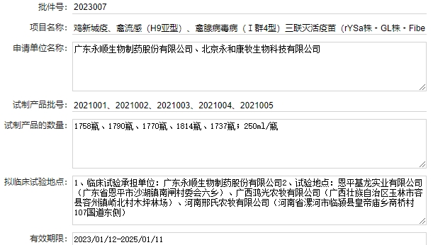 最新禽腺病毒疫苗品种和厂家汇总(2023年版)