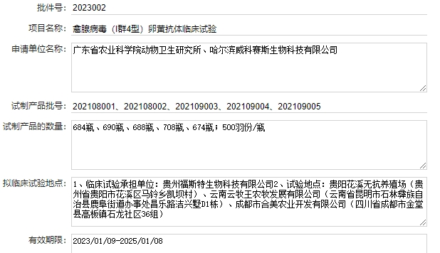 最新禽腺病毒疫苗品种和厂家汇总(2023年版)