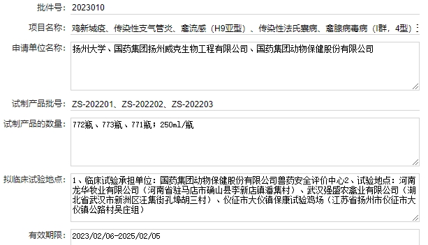 最新禽腺病毒疫苗品种和厂家汇总(2023年版)
