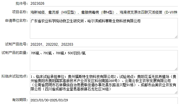最新禽腺病毒疫苗品种和厂家汇总(2023年版)