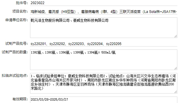 最新禽腺病毒疫苗品种和厂家汇总(2023年版)
