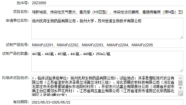 最新禽腺病毒疫苗品种和厂家汇总(2023年版)