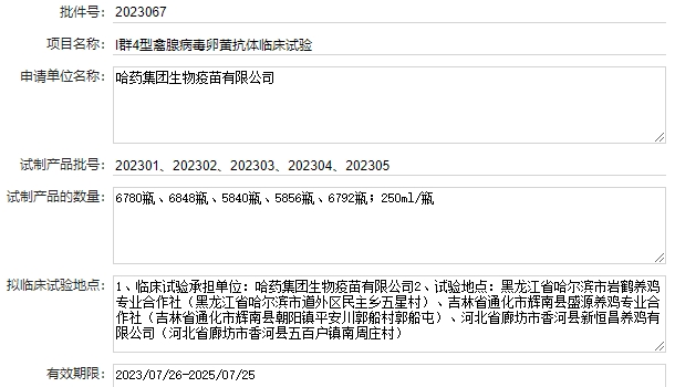 最新禽腺病毒疫苗品种和厂家汇总(2023年版)