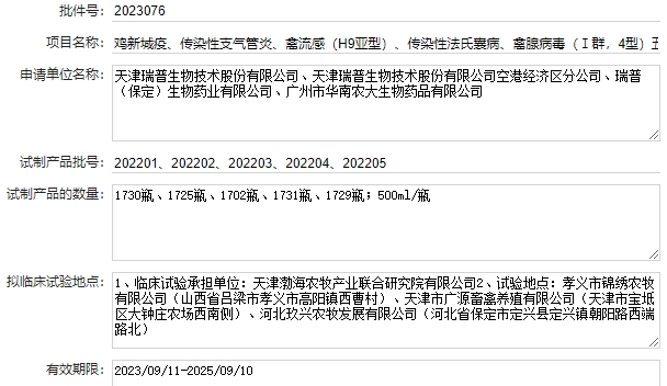 最新禽腺病毒疫苗品种和厂家汇总(2023年版)