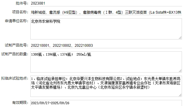 最新禽腺病毒疫苗品种和厂家汇总(2023年版)