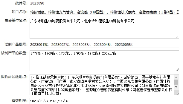 最新禽腺病毒疫苗品种和厂家汇总(2023年版)