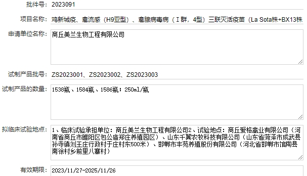 最新禽腺病毒疫苗品种和厂家汇总(2023年版)