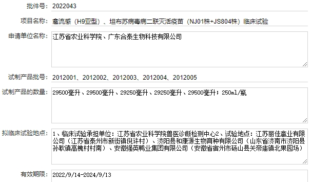 最新禽流感H9疫苗品种和厂家汇总（2023年版）