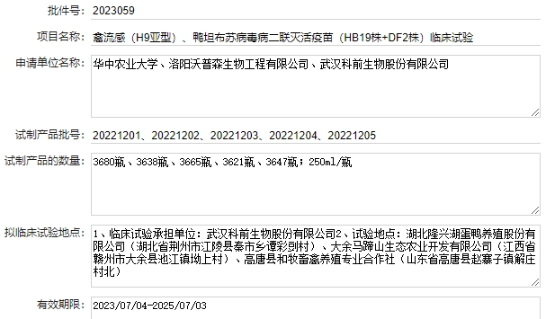 最新禽流感H9疫苗品种和厂家汇总（2023年版）