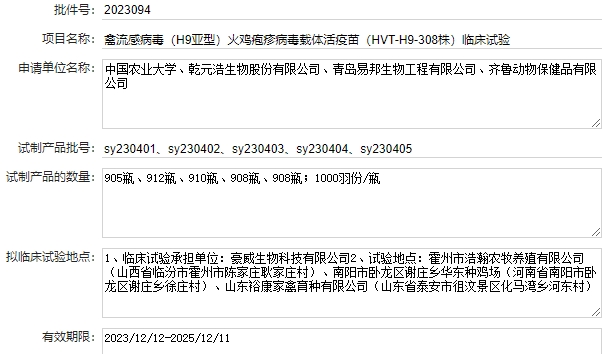 最新禽流感H9疫苗品种和厂家汇总（2023年版）