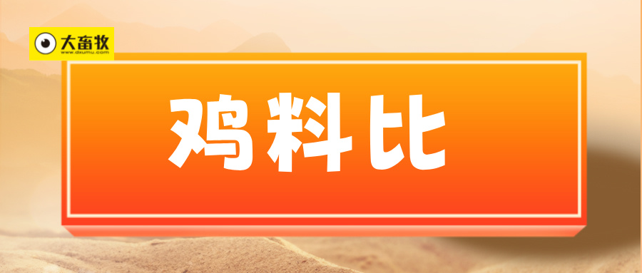 发改委发布2025年11月第3周全国鸡价分析