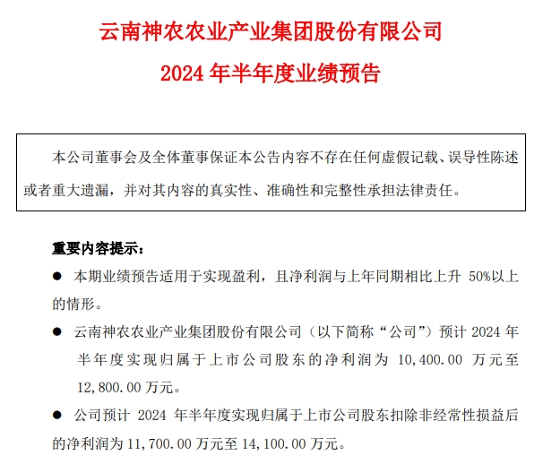 神农集团：预计上半年净利超1亿元，主要来自于生猪养殖业务盈利