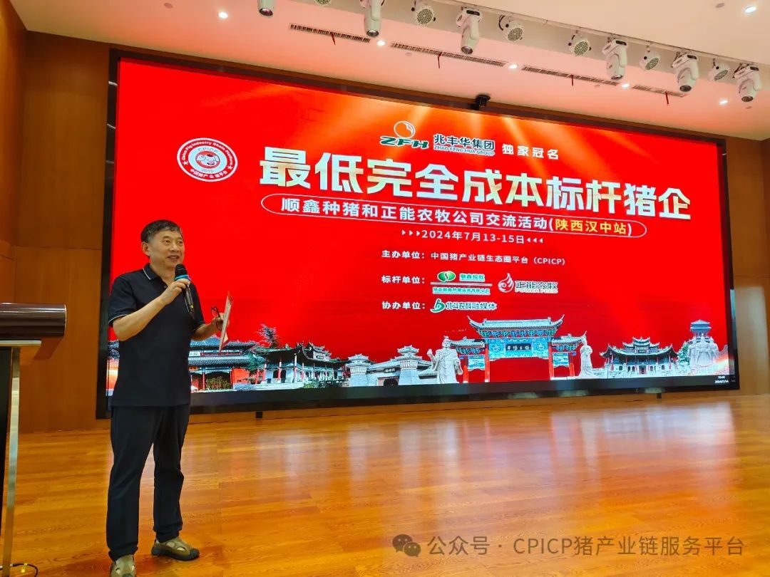 CPICP最低完全成本标杆猪企顺鑫种猪和正能农牧交流活动汉中站圆满落幕