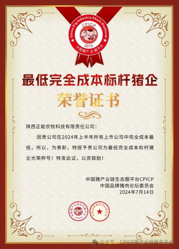 CPICP最低完全成本标杆猪企顺鑫种猪和正能农牧交流活动汉中站圆满落幕