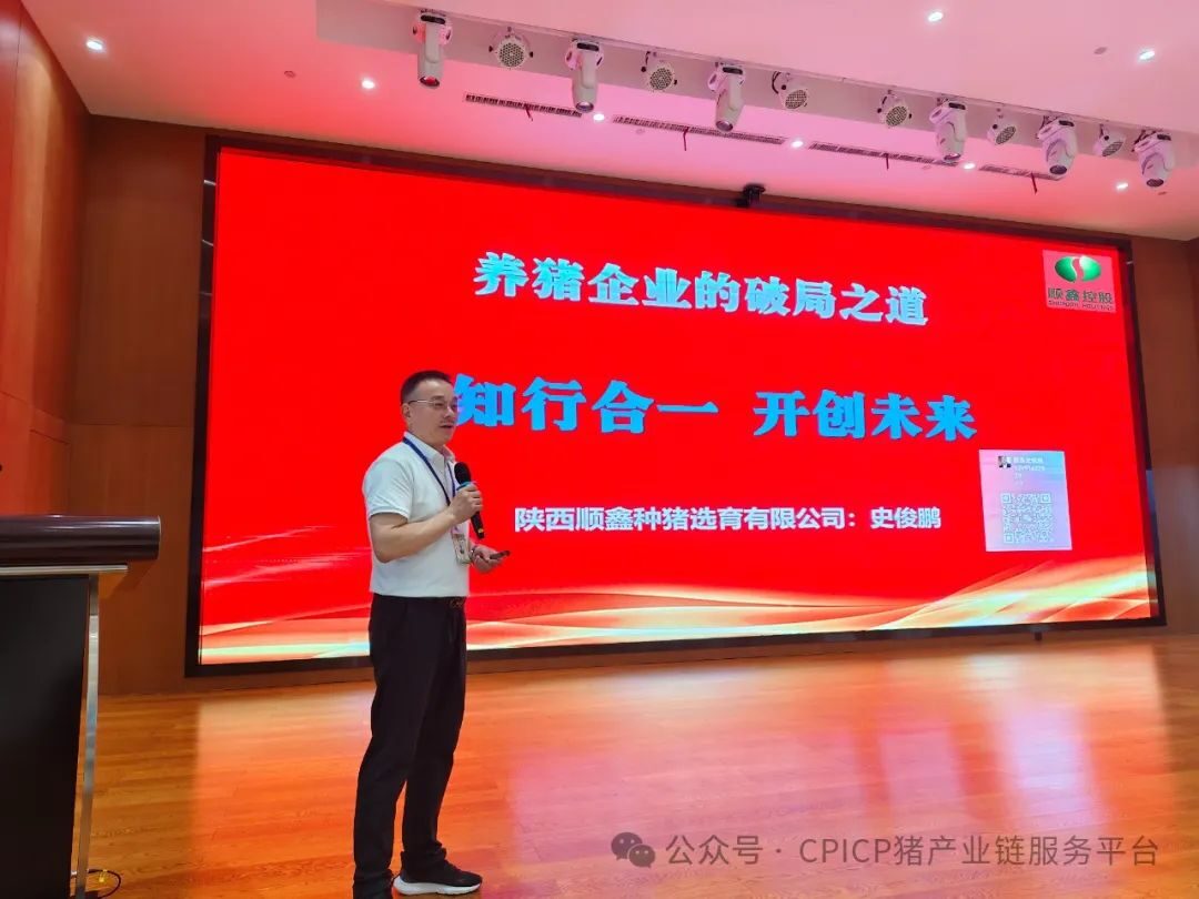 CPICP最低完全成本标杆猪企顺鑫种猪和正能农牧交流活动汉中站圆满落幕