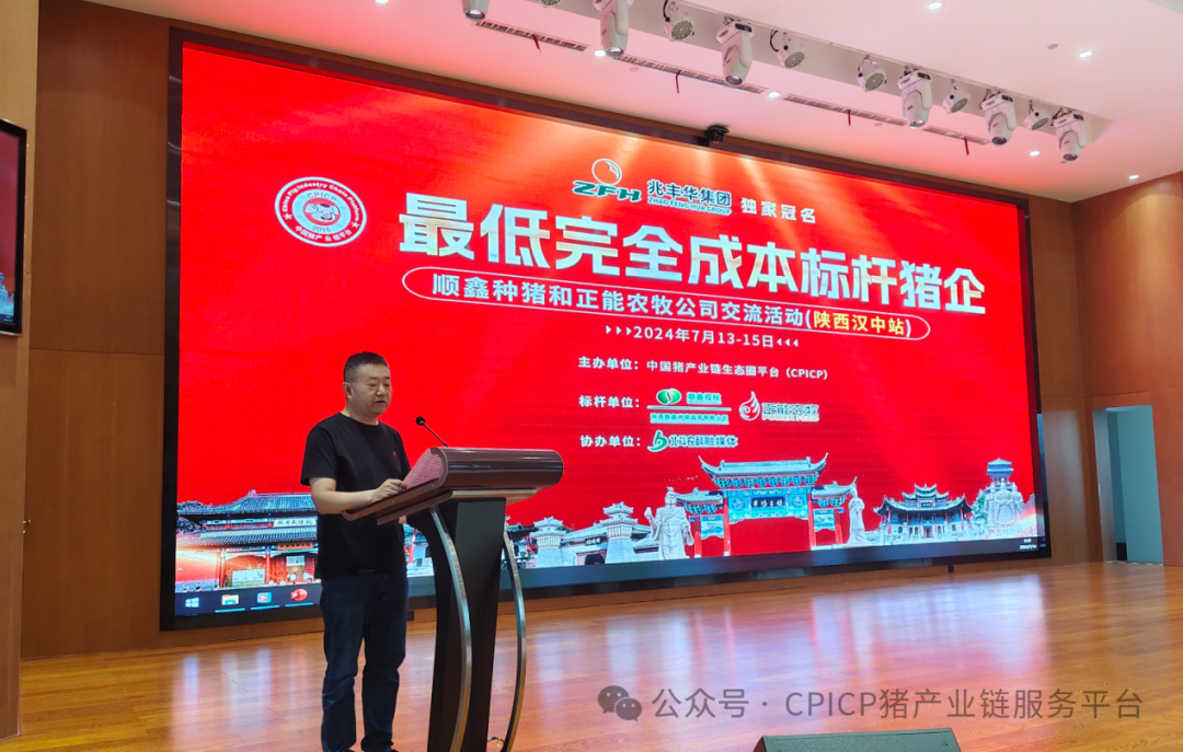 CPICP最低完全成本标杆猪企顺鑫种猪和正能农牧交流活动汉中站圆满落幕