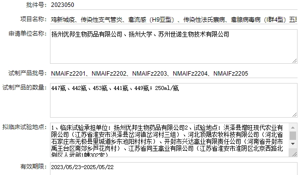 最新新流四联苗品种和厂家汇总(2023年版)