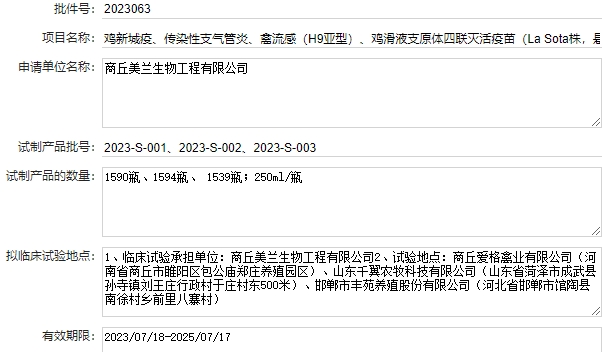 最新新流四联苗品种和厂家汇总(2023年版)