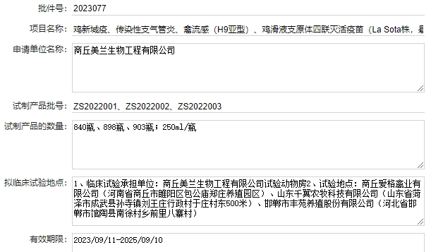 最新新流四联苗品种和厂家汇总(2023年版)