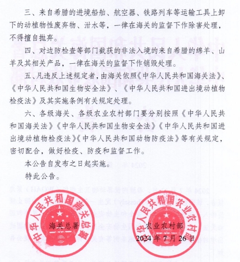 防止希腊小反刍兽疫和蓝舌病传入我国——一周国际动物疫情动态（2024年8月3-9日）