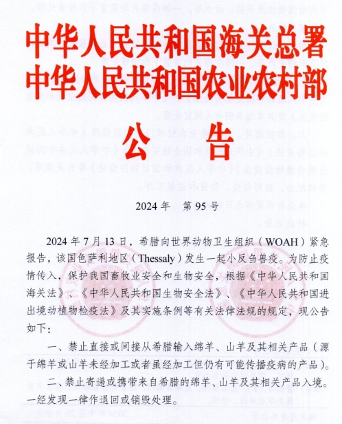 防止希腊小反刍兽疫和蓝舌病传入我国——一周国际动物疫情动态（2024年8月3-9日）