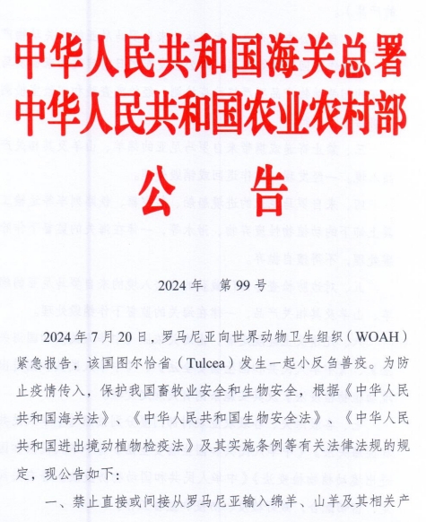 防止希腊小反刍兽疫和蓝舌病传入我国——一周国际动物疫情动态（2024年8月3-9日）