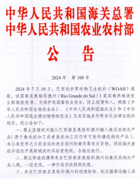防止希腊小反刍兽疫和蓝舌病传入我国——一周国际动物疫情动态（2024年8月3-9日）